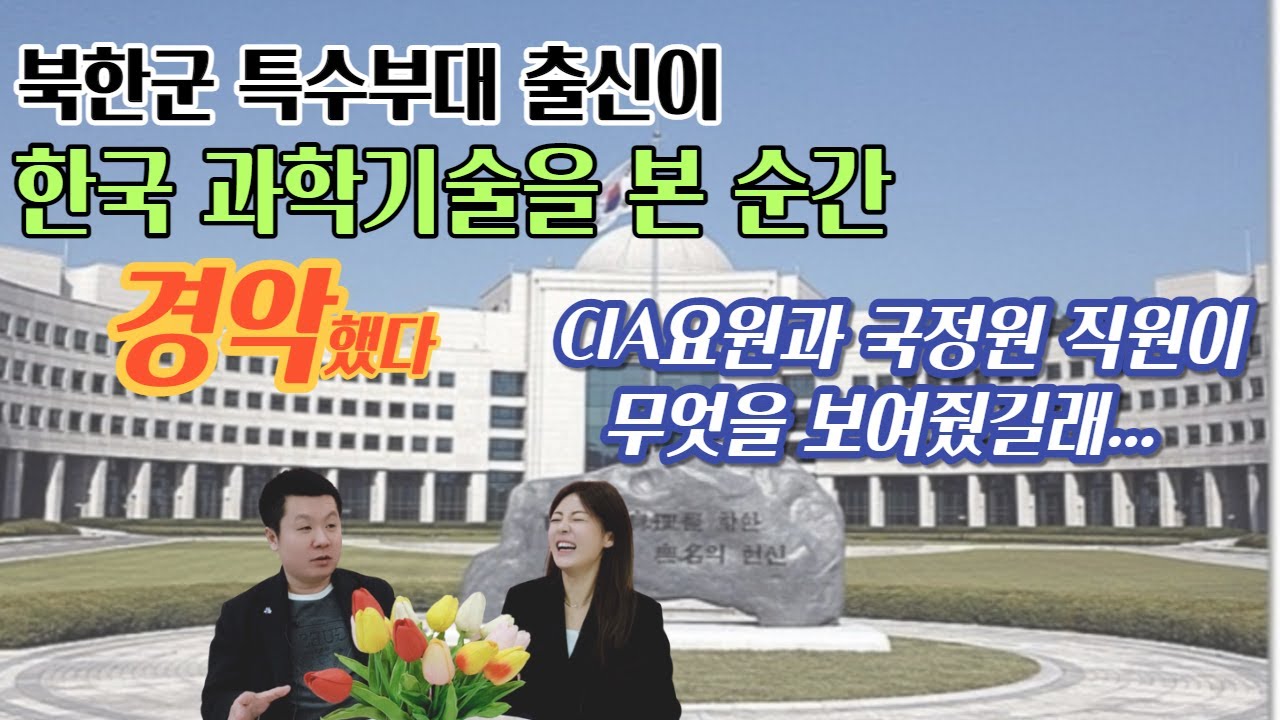 [이웅길2부]CIA요원과 국정원 직원이 무엇을 보여줬길래 북한 특전사가 경악! 북한첫사랑을 직접 브로커해준 찐 남자
