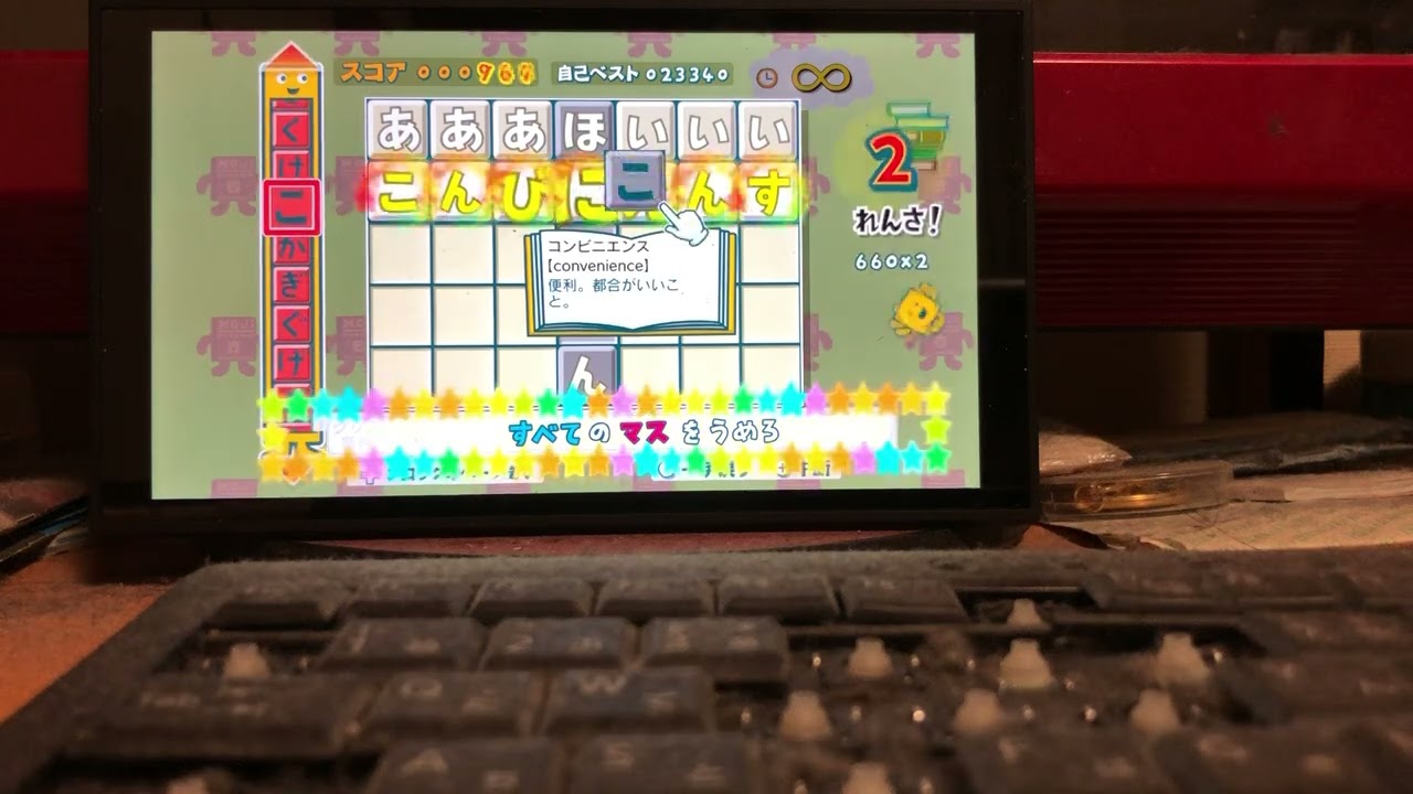 もじぴったん