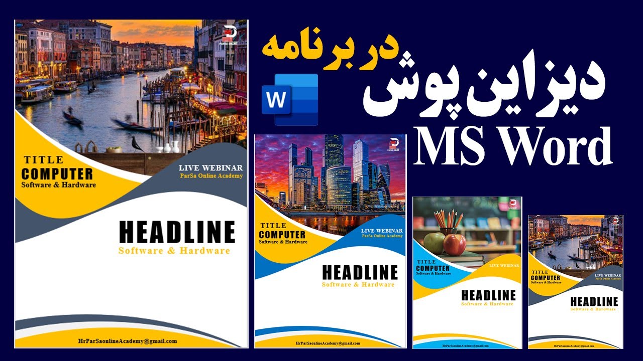 ساخت پوش | در برنامه مایکروسافت ورد | Cover Page