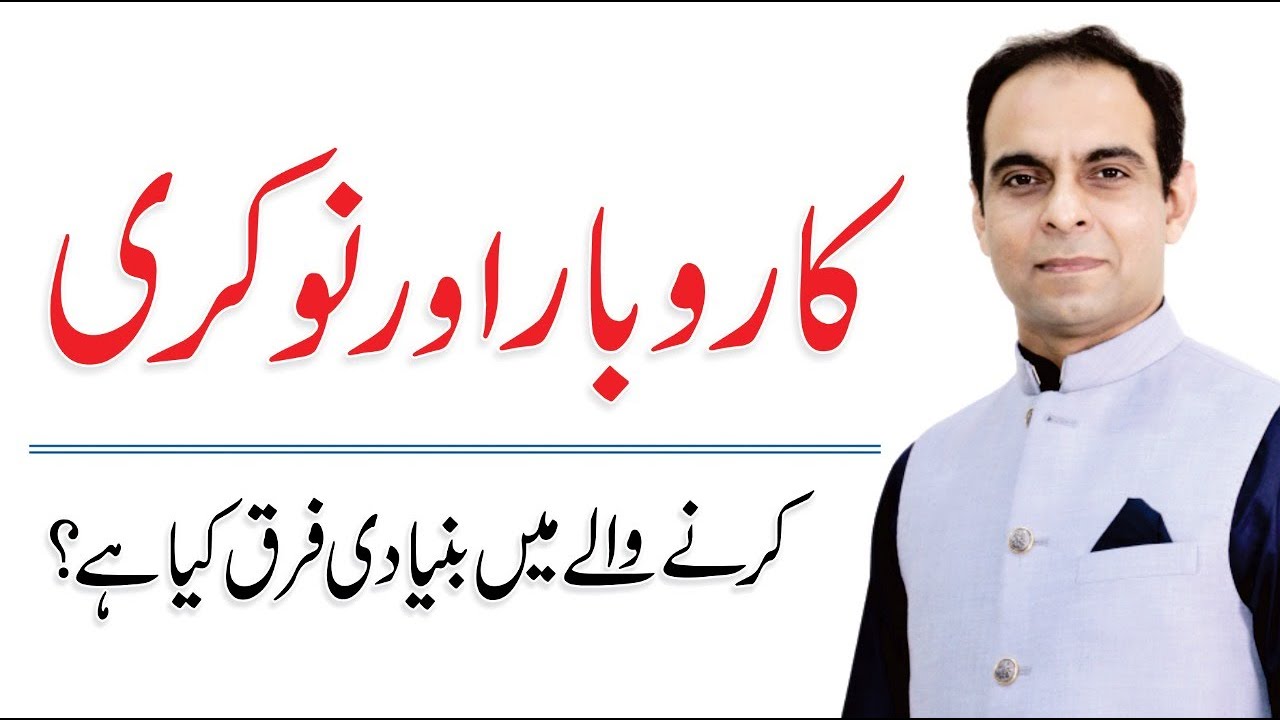 Business Mindset or Employee Mindset? What is Difference - Qasim Ali Shah