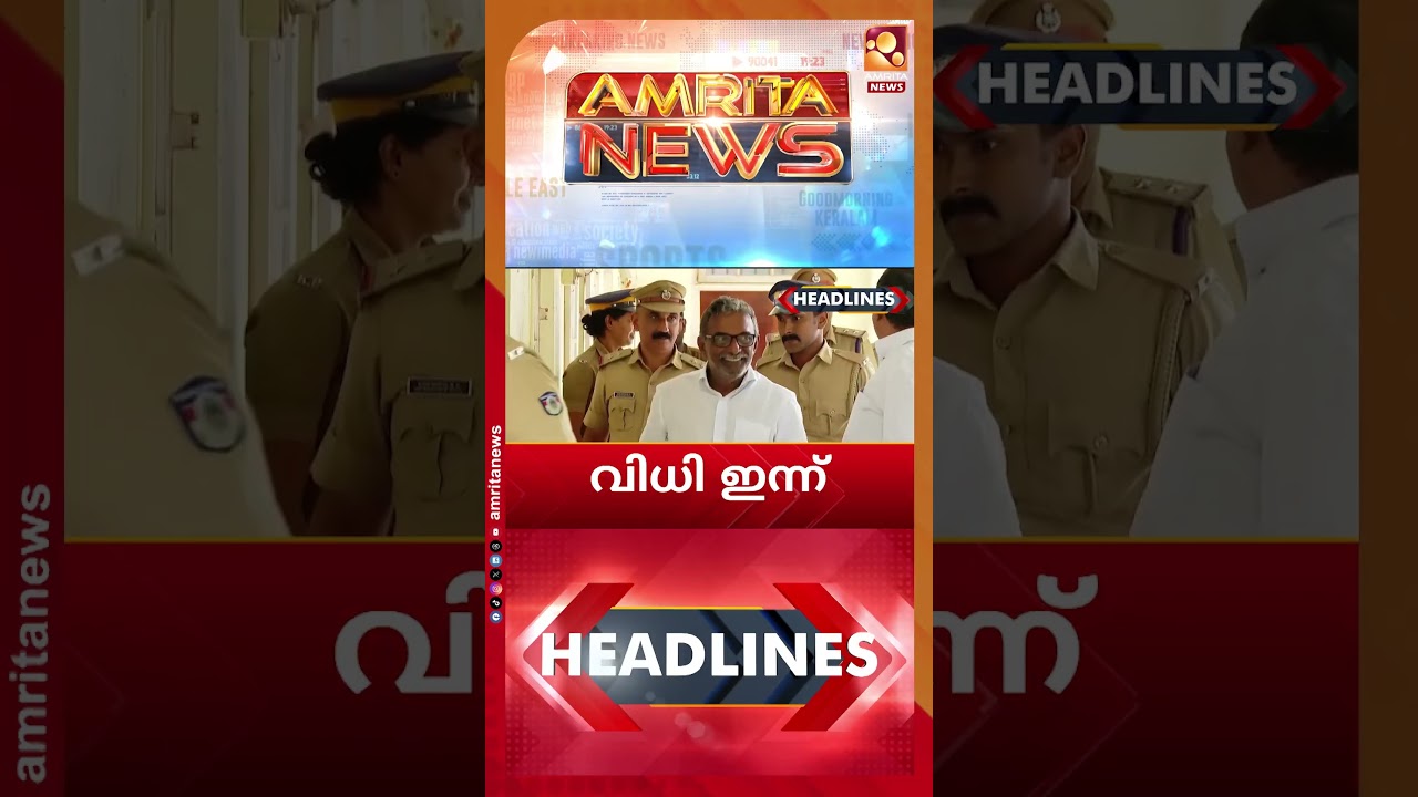 തൊണ്ടിമുതല്&zwj; കേസില്&zwj; ആന്&zwj;റണി രാജുവിന്&zwj;റെ ഹർജി ഇന്ന് ഹൈക്കോടതിയില്&zwj; | News Headlines | 04-03-2026
