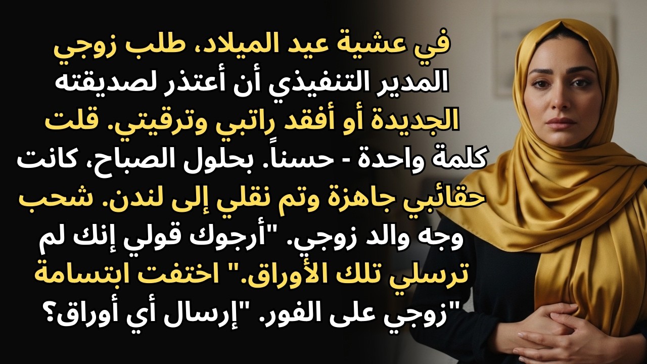 أجبرني زوجي المدير التنفيذي على الاعتذار لحبيبته — فغادرت بترقية وخطة سرية!