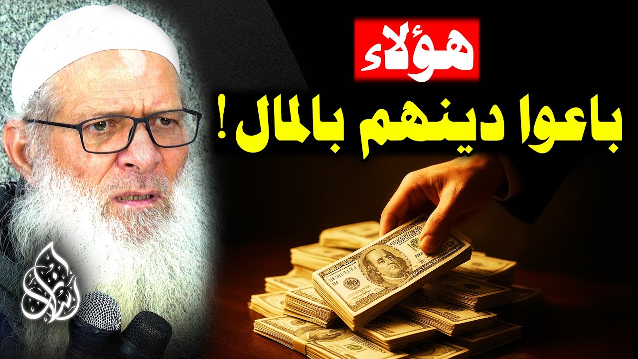 أدعية المال الكثير ؟!!💰 هل كثرة المال تجلب لك التعاسة ؟! [ الجواب صادم !💥] | الشيخ رسلان