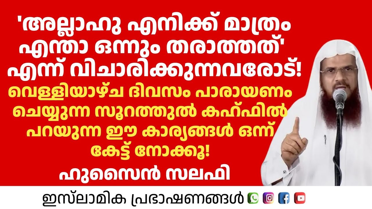 അല്ലാഹു എനിക്ക് മാത്രം എന്താ ഒന്നും തരാത്തത് എന്ന് വിചാരിക്കുന്നവരോട്! Hussain Salafi