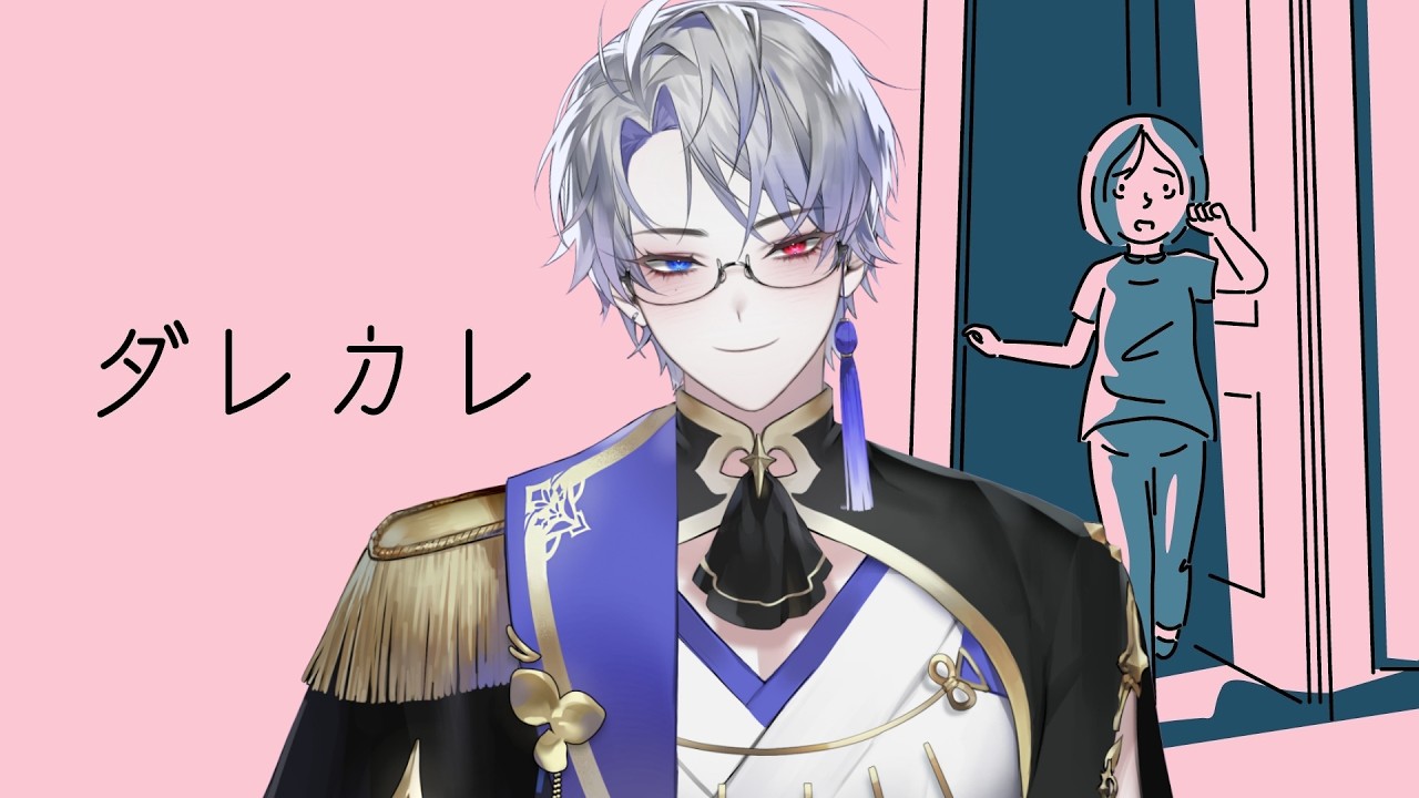 【ダレカレ】全配信者が泣いた！ダレカレを露草もやってみた。【露草/男性Vtuber】