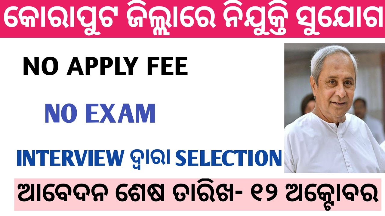 Koraput District Recruitment 2020 II District Level Govt Jobs II Odisha Govt  Jobs II Ekamra Academy