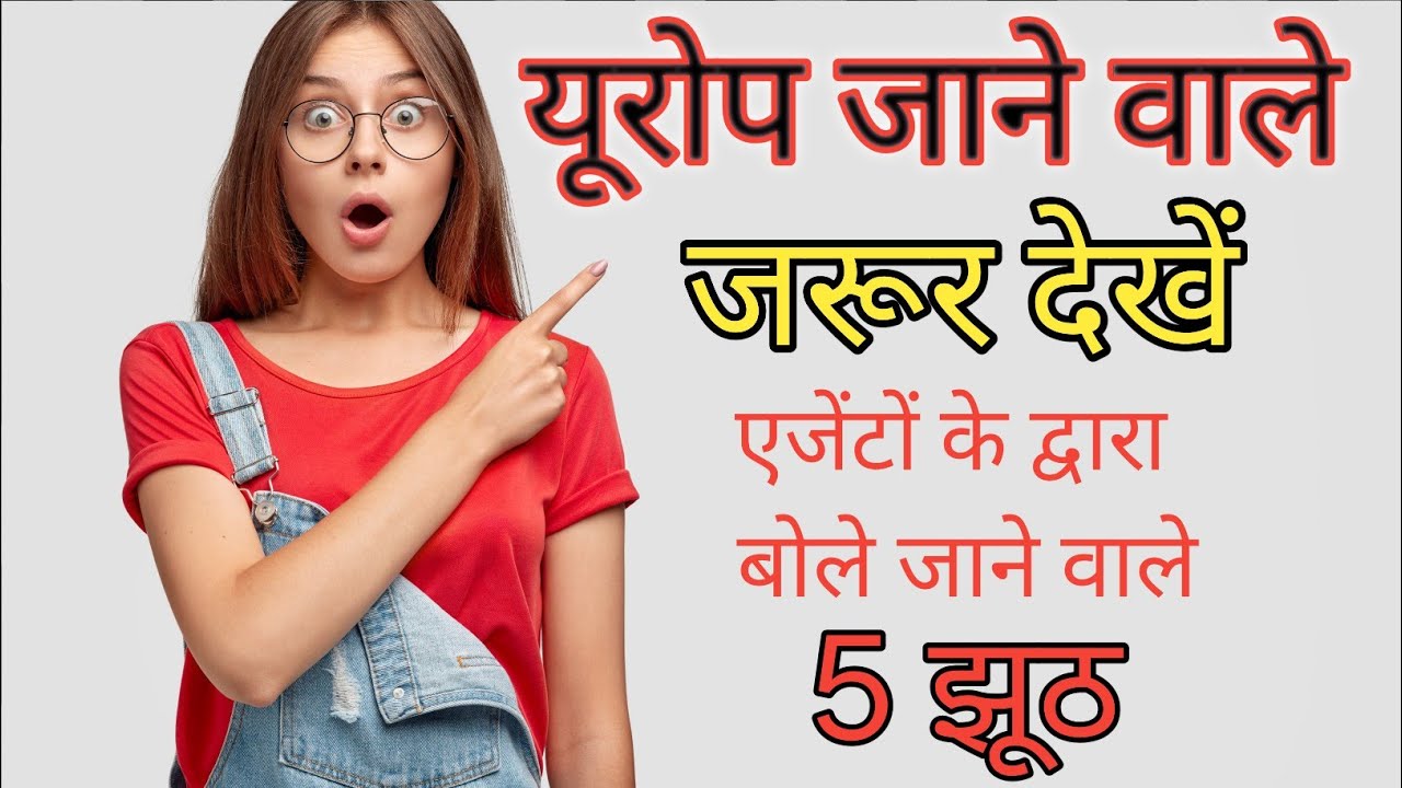 यूरोप जाने वाले यह वीडियो जरूर देखें# Europe Jane Wale yeah  video zaroor dekhe#Europe