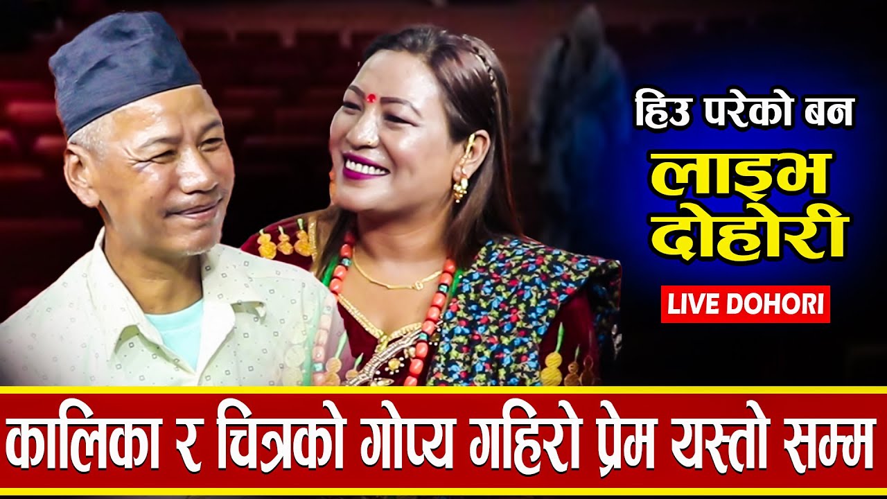 बुढेसकालमा कालिकालाइ आयो चित्रको यस्तो प्रस्ताव , दोहोरी सुन्दा सबै अचम्मै  परे - 2023