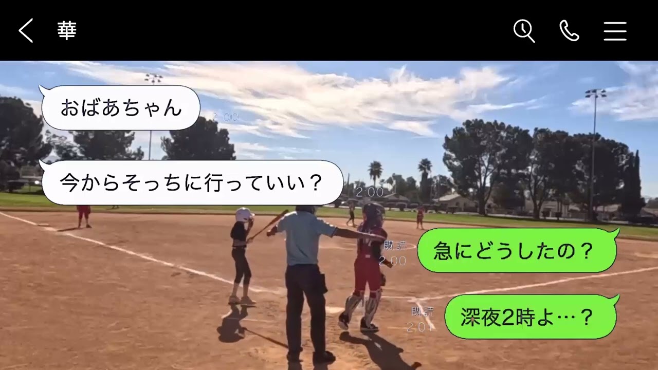 シングルマザーの娘と一緒に住む孫から深夜に急にSOSが届いた「今からそっちに行ってもいいかな…？」→その後、私が目にした光景に驚愕した…【スカッと修羅場】