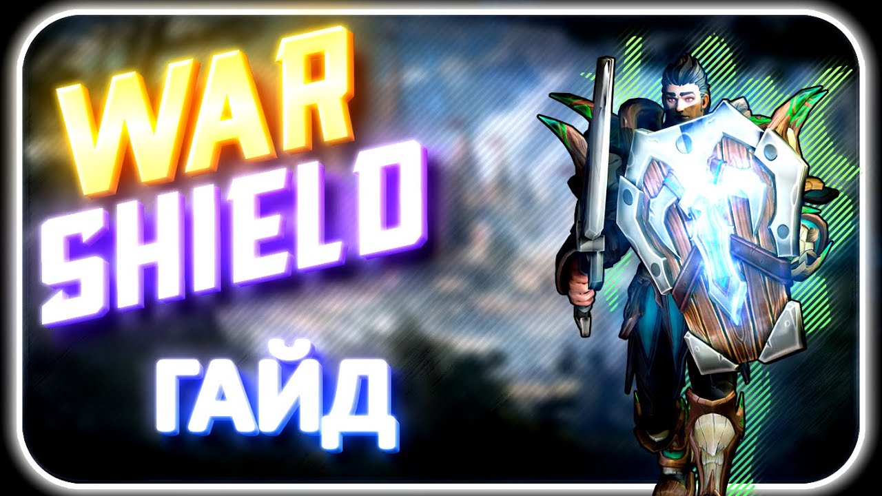 Tarisland - Warrior Shield Tank | Ротации Скиллы и Таланты [ Базовый гайд на персонажа ]