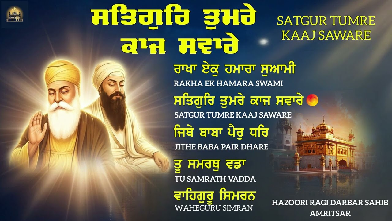 Rakha Ek Hamara Swami – Heart Touching Gurbani Shabad | Waheguru Simran