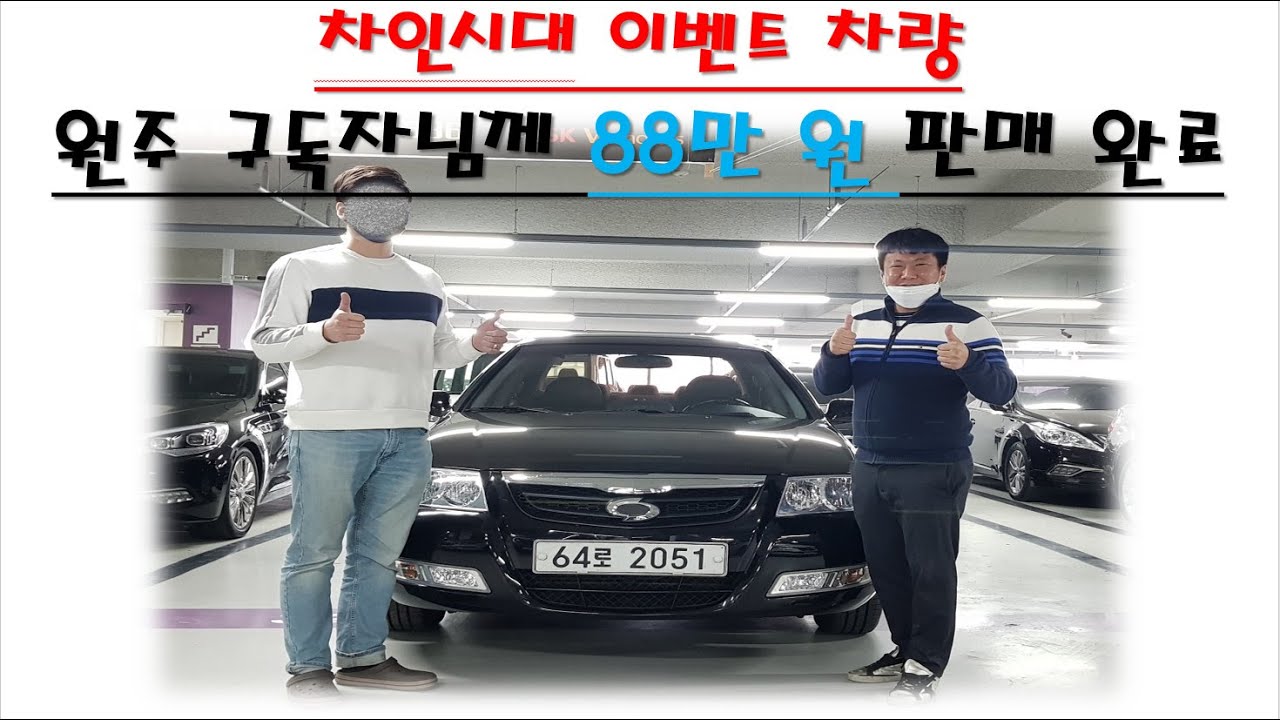 중고차 차인시대 파격 이벤트 차량 원주에 사시는 구독자님에게 88만원에  출고 해드렸습니다.^^