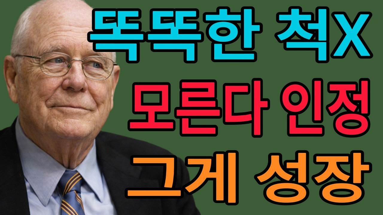 나는 매일 아침 신문을 보며 내가 얼마나 무식한지 깨닫는다 겸손의 힘