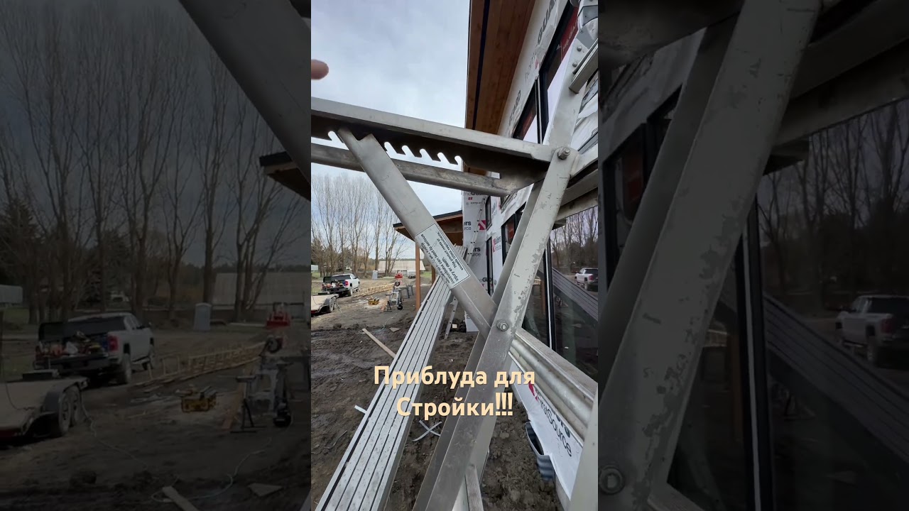 Приспособление для стройки