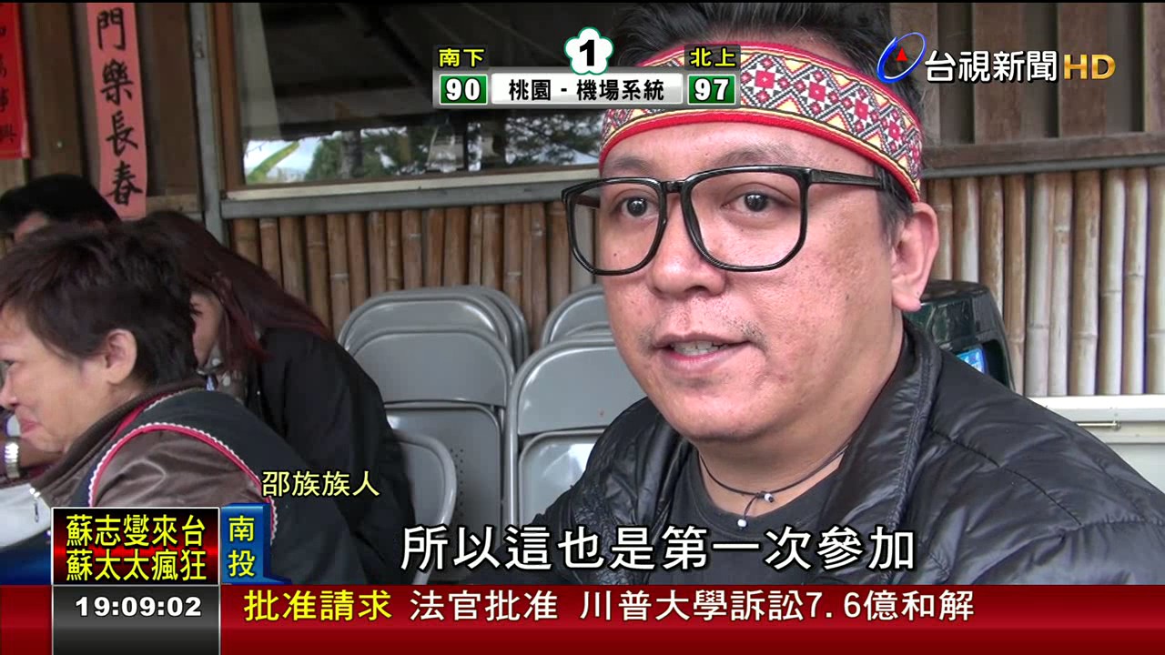 邵族舉辦求巫祭儀日月潭封港3小時