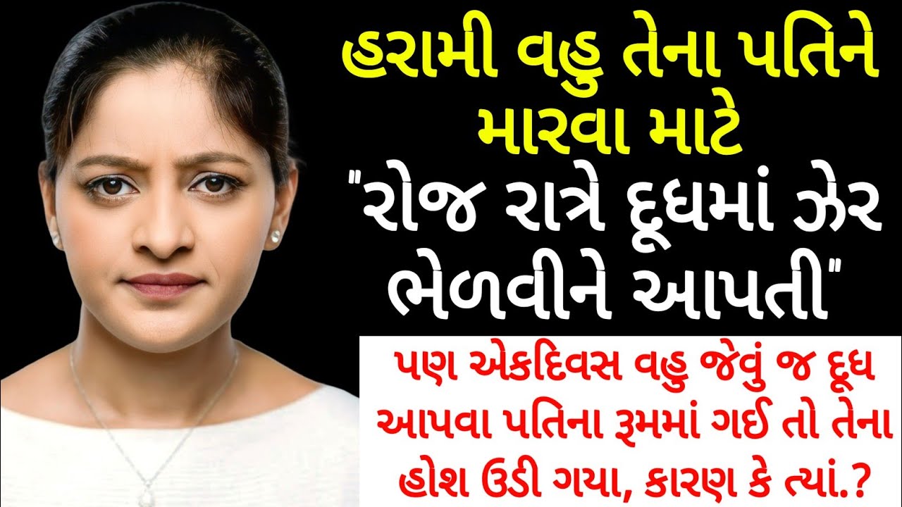 emotional story | gujarati story | heart touching story | gujarati varta | moral story