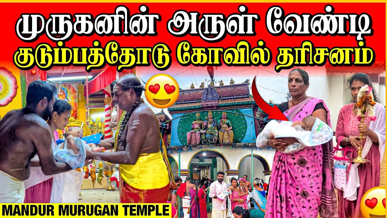 மகனின் முதலாவது தூரத்து பயணம் | Linga Village View