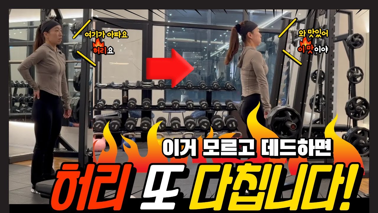 운동은 하고 싶고 반복되는 허리통증, 안전하게 무통 웨이트 배우기! #허리통증 #허리재활 #재활운동 #웨이트트레이닝