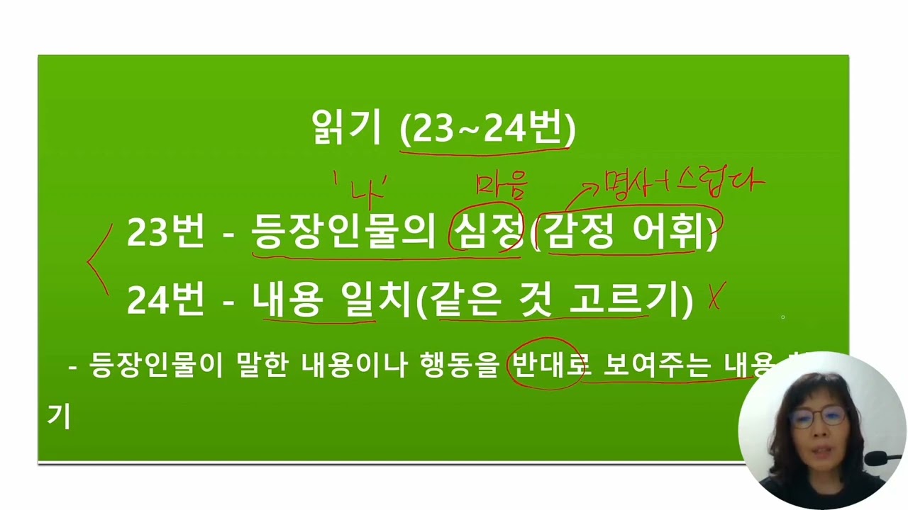 TOPIK2 읽기 4급 유형(21번-31번) 문제 - 2