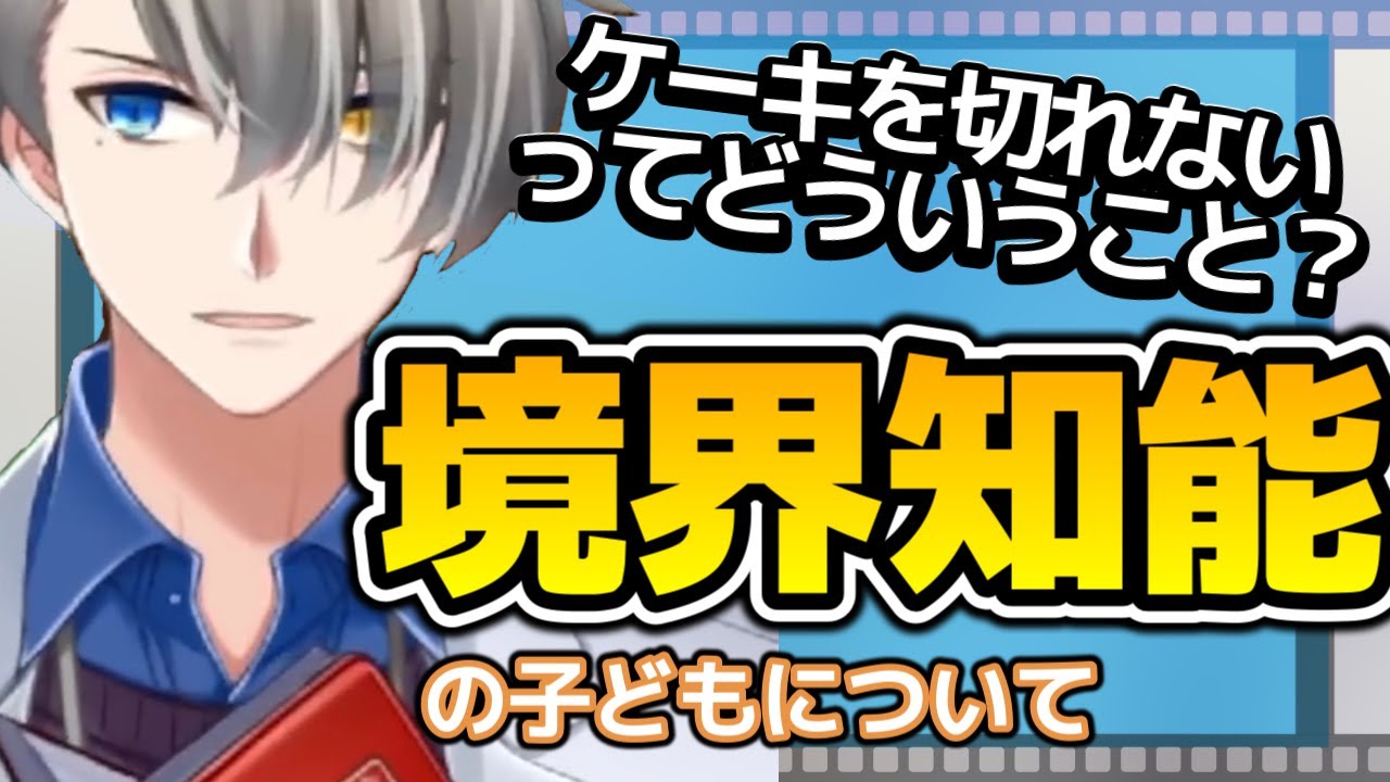 【彼らはどうしてケーキを切れなかったのか？】本の舞台になった少年院と、宙ぶらりんになってしまう境界知能の子どもについてざっくりと解説【#かなえ先生切り抜き 】