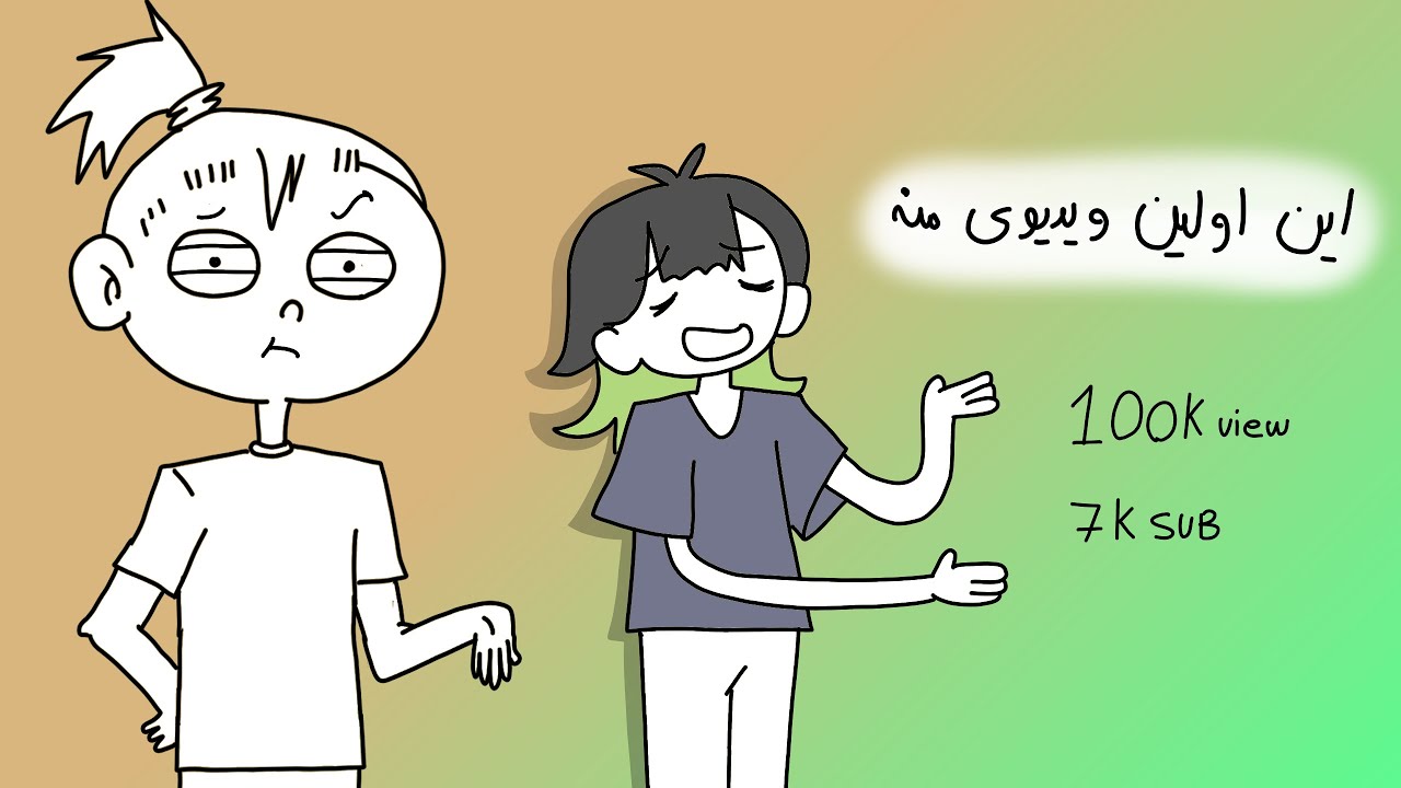 این اولین ویدیو منه؟؟