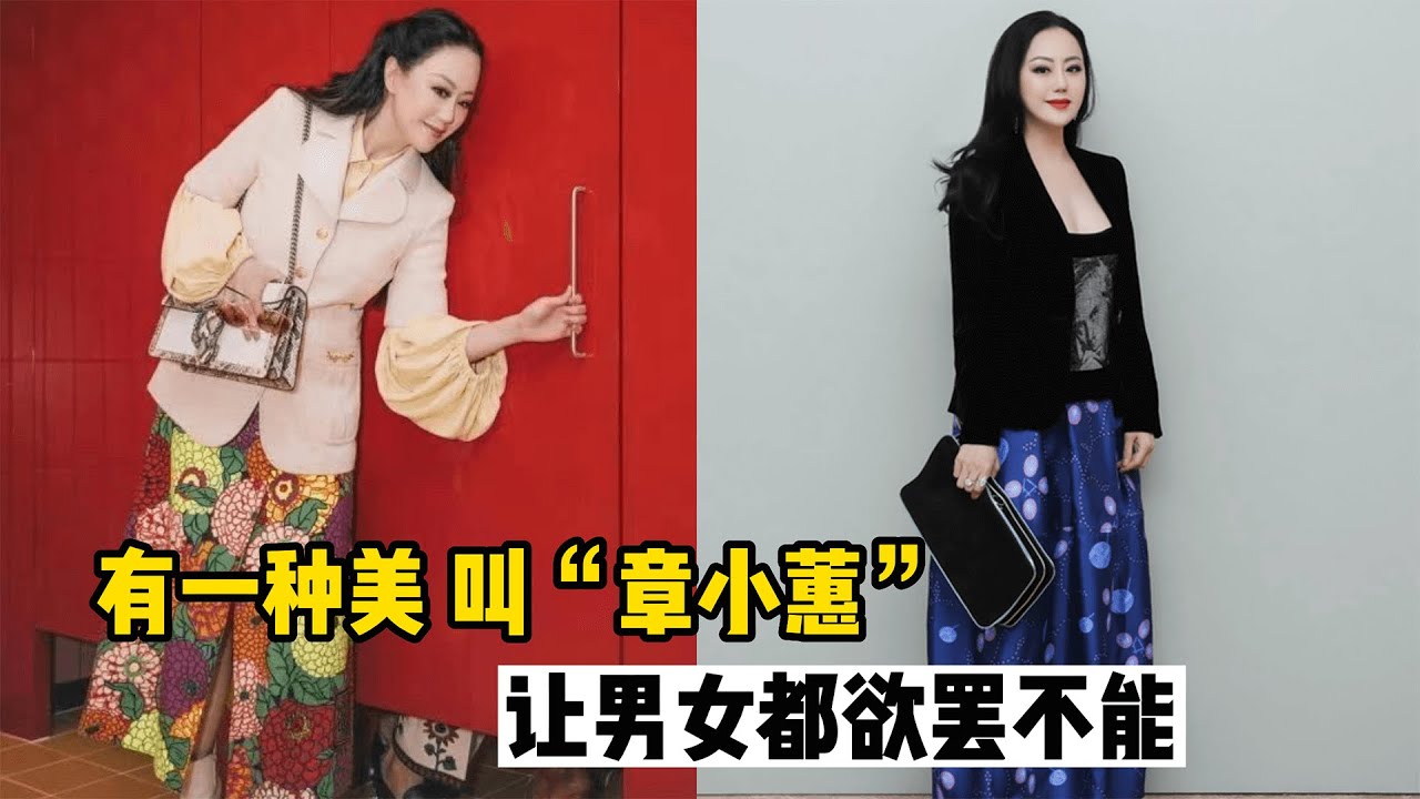 看了章小蕙的打扮，才发现：再过30年，你穿衣也不如她时髦