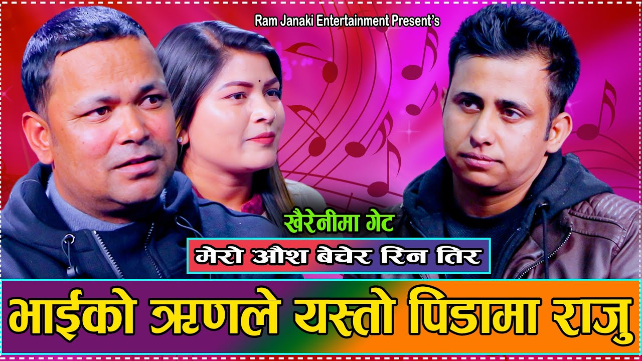 भाईकै औस बेच्नी कस्तो दिन आयो त राजु परियारलाइ//New Live Dohori Raju Pariyar VS Ramhari Acharya2081