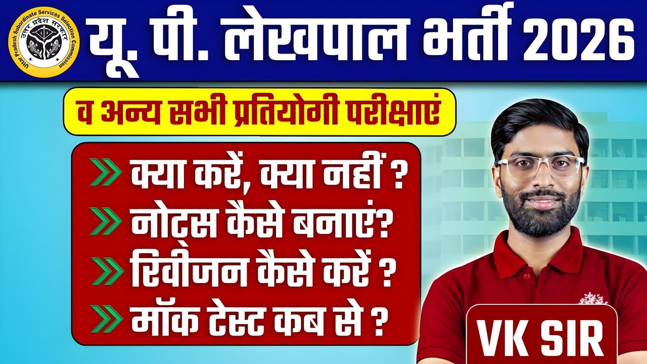 UPSSSC Lekhpal Vacancy 2026 | Up Lekhpal Preparation Strategy 💯 | UP LEKHPAL EXAM 2026 | by VK Sir