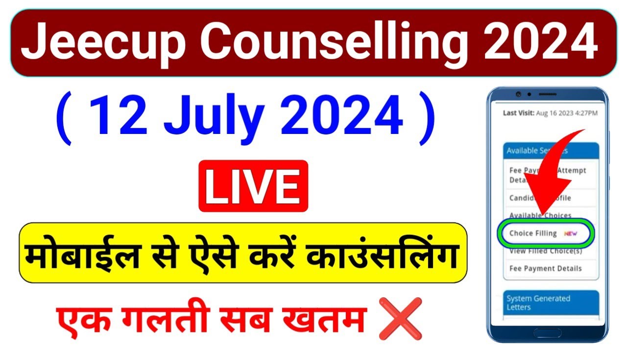 मोबाईल से 🤗 UP Polytechnic Counselling 2024 Kaise Kare |Jeecup Counselling 2024 Kaise Kare mobile se