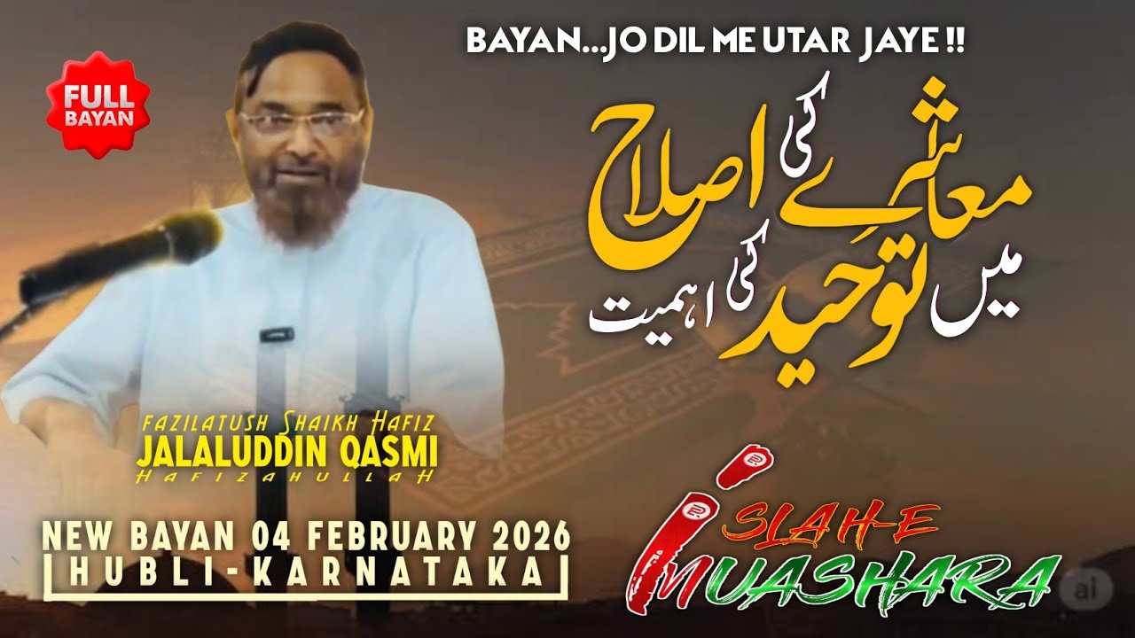 [Full] Islah E Muasharah me TAUHEED ki Ahmiyat | New Bayan | Hafiz Jalaluddin Qasmi  Hubli 4.02.2026