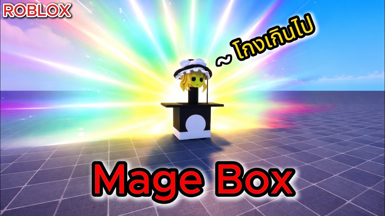 Roblox: Superbox Siege Defense: วิธีหาและรีวิว Mage Box  ตัวโกงเกินไป !!?