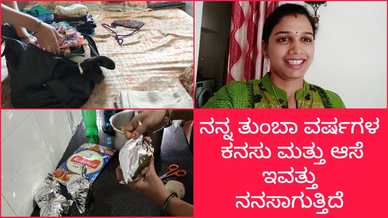 ನನ್ನ ತುಂಬಾ ವರ್ಷಗಳ ಕನಸು ಮತ್ತು ಆಸೆ ಇವತ್ತು ನನಸಾಗುತ್ತಿದೆ kannadathi vlog