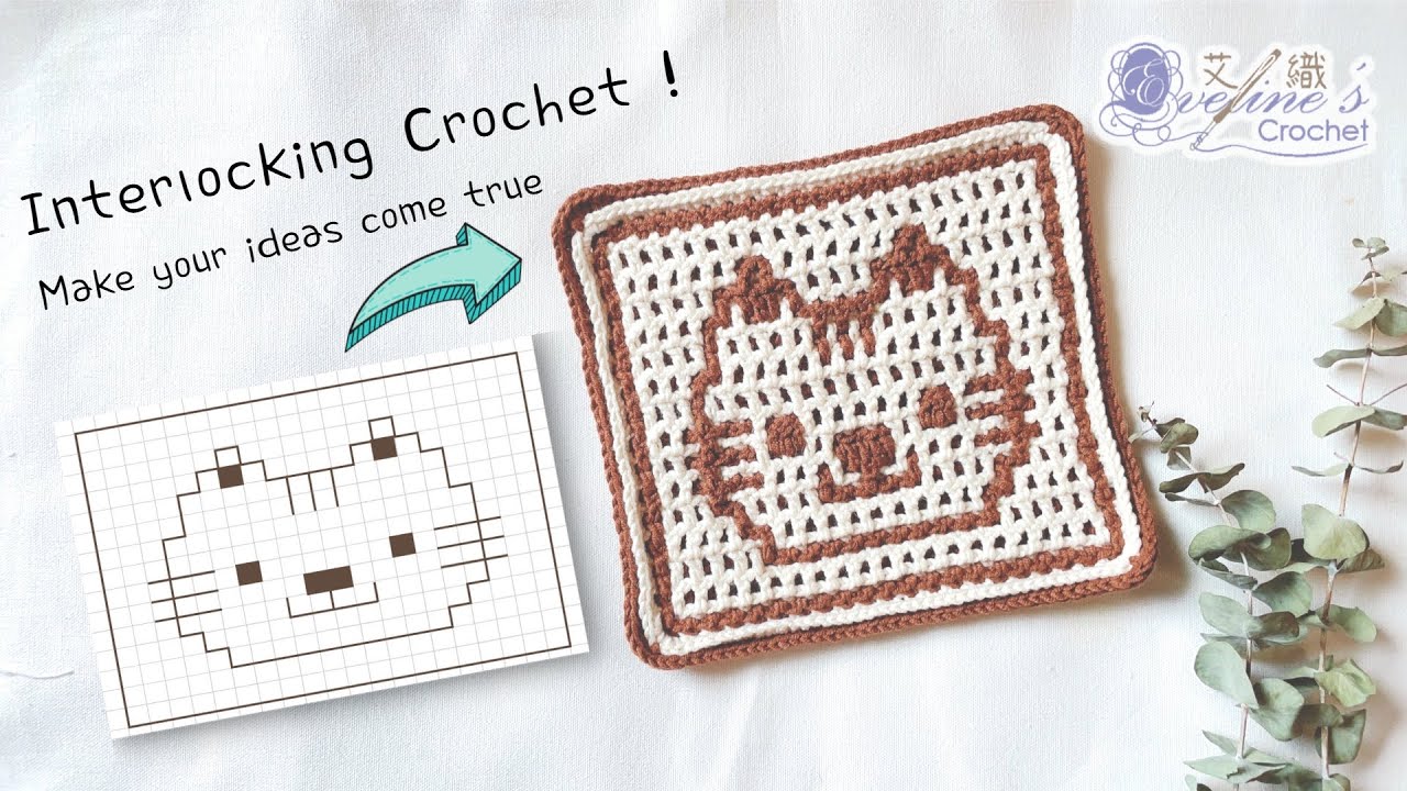 實現圖解設計自由的針法—interlocking crochet！《Part-1》跟著艾芙琳畫出屬於自己的雙鎖鉤法圖解，然後實現它吧！