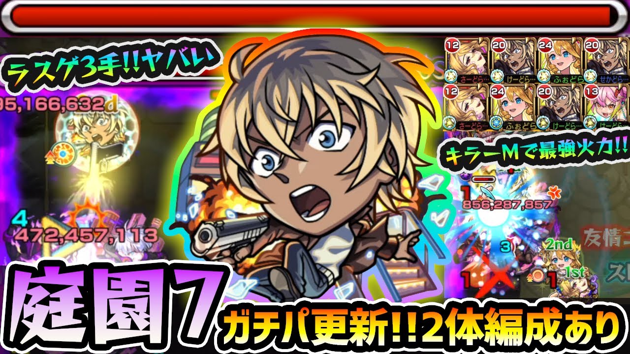 【安室透改vs空中庭園7】※ガチパ更新！！圧倒的な機動力×殴り火力×割合ダメージで文句なしの最適性キャラに！2体編成も超強いのでお試しあれ！コナンコラボ第2弾使ってみた【けーどら】