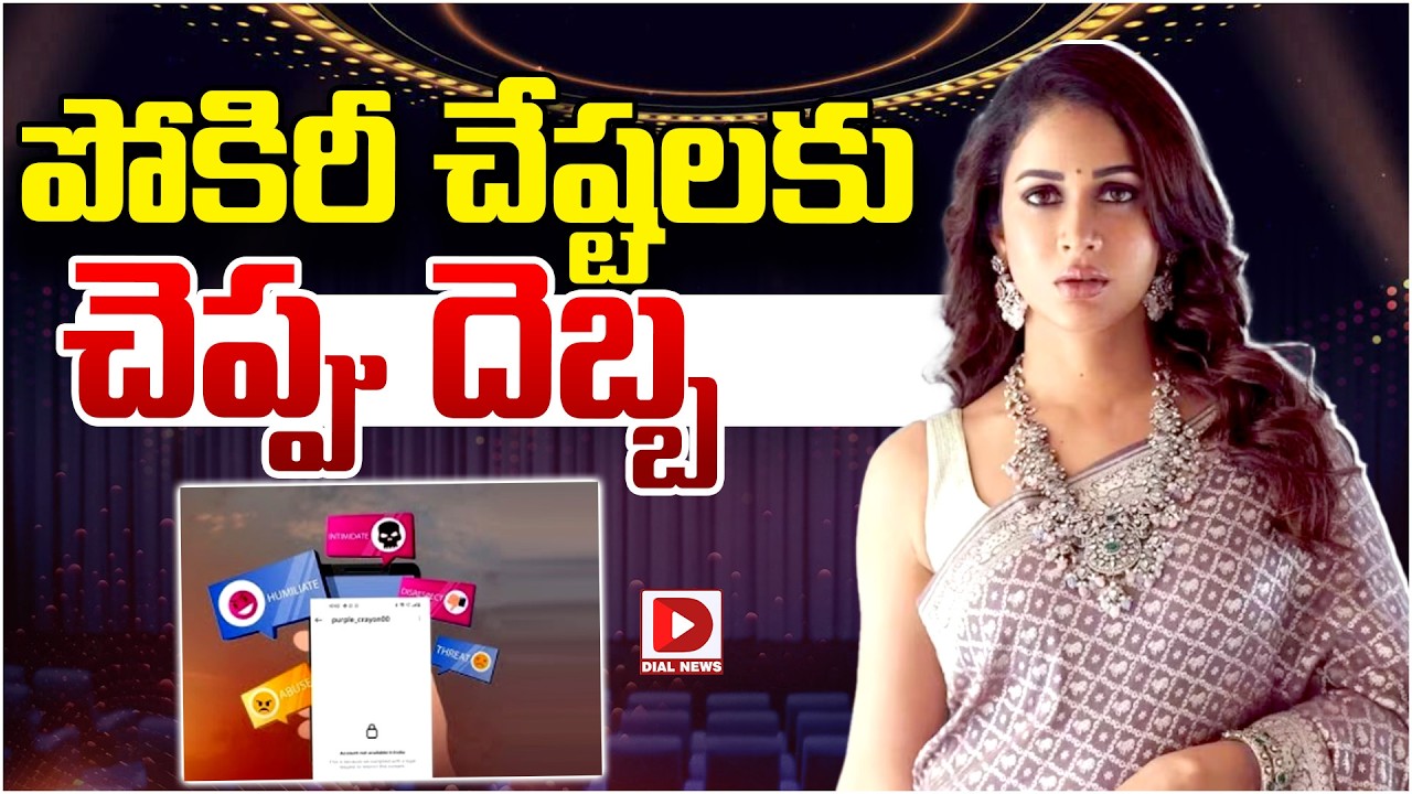 పోకిరీ చేష్టలకు  చెప్పు దెబ్బ..! Lavanya Tripathi Files Cybercrime Complaint Over Online Harassment