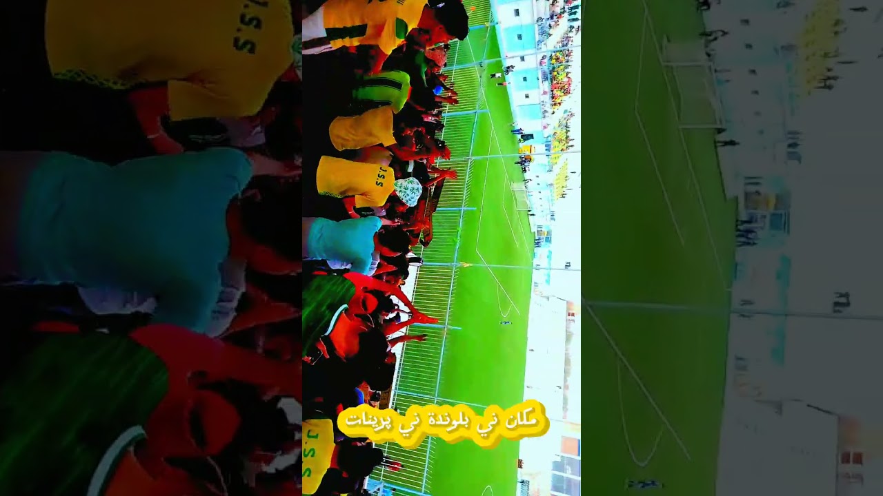 اغنية (المحسادة) بصوت جمهور شبيبة الساورة 🙀☠️☠️