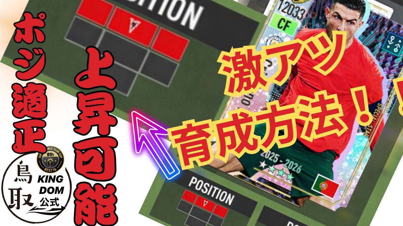 【サカつく2026】自由度爆発！？選手の適正ポジションを自由に変更する方法！！