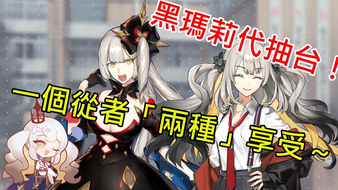 《修修咻》五公斤的魔法！瑪莉Alter代抽！又大又婆的黑瑪莉你喜歡嗎～-FGO直播