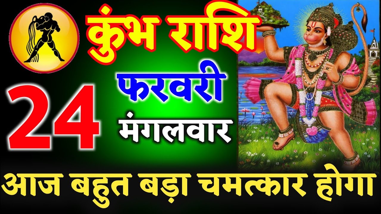 कुंभ राशि वालों 11 फरवरी 2026 आज आपके साथ बहुत बड़ा चमत्कार होगा ll जय श्री राम ll kumbh Rashi 