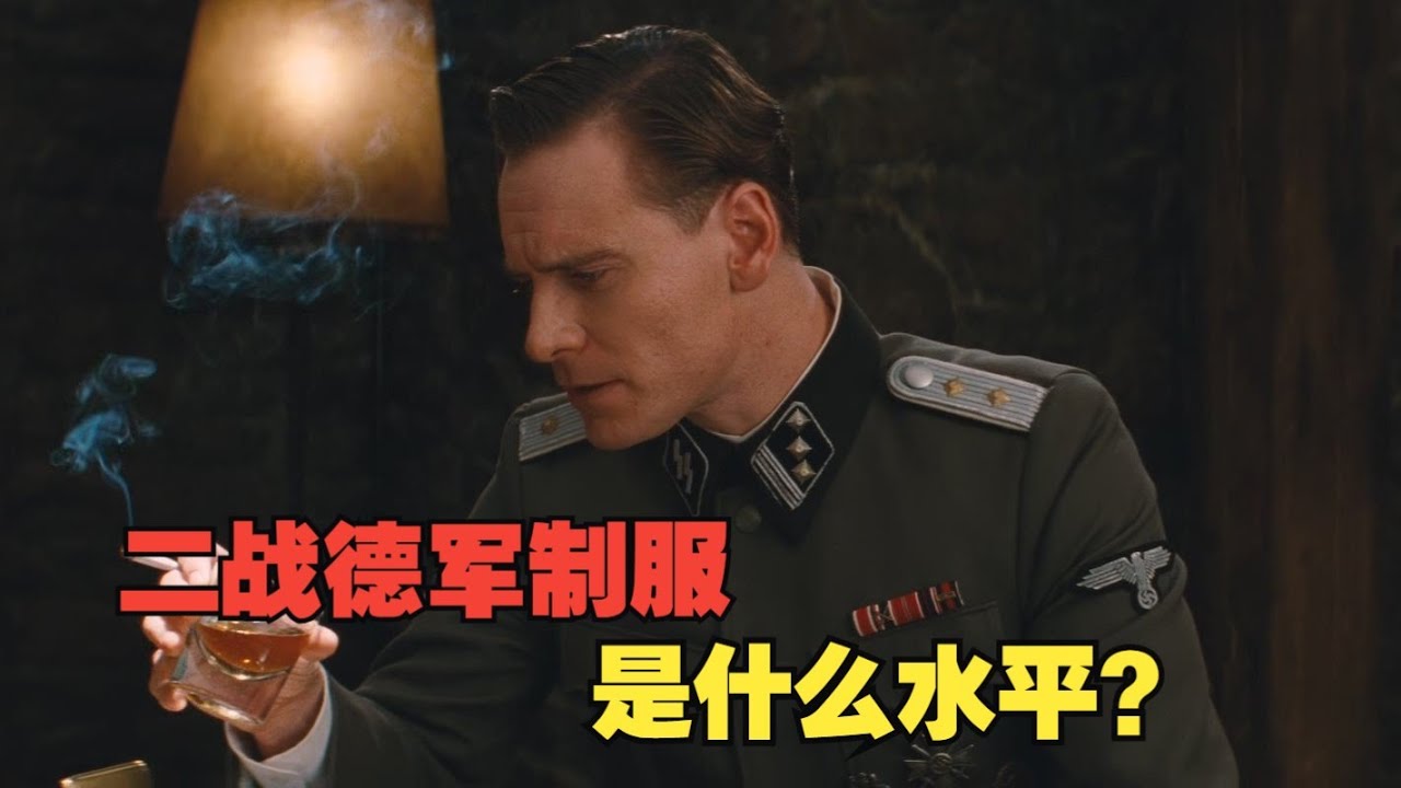 从《无耻混蛋》来看二战德军制服