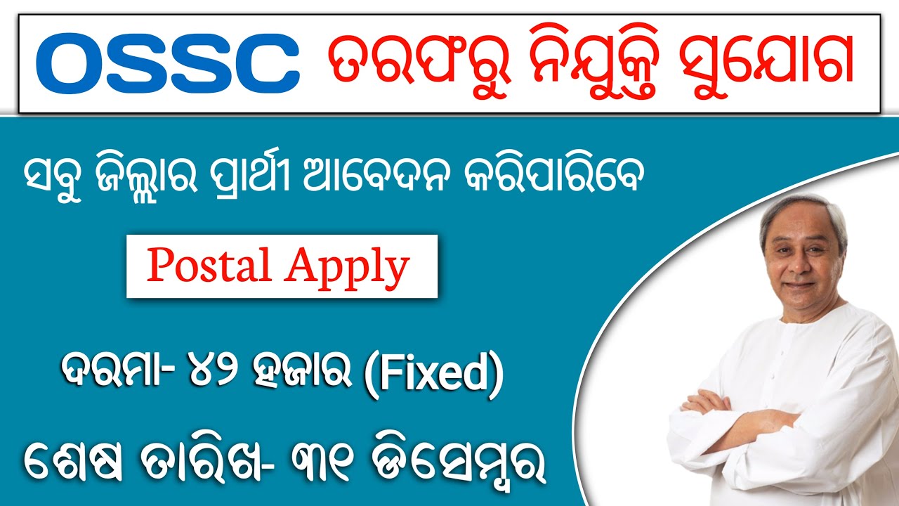 OSSC Recruitment 2020 | Odisha Staff Selection Commission Recruitment | Odisha Govt Job 2020 | #OSSC
