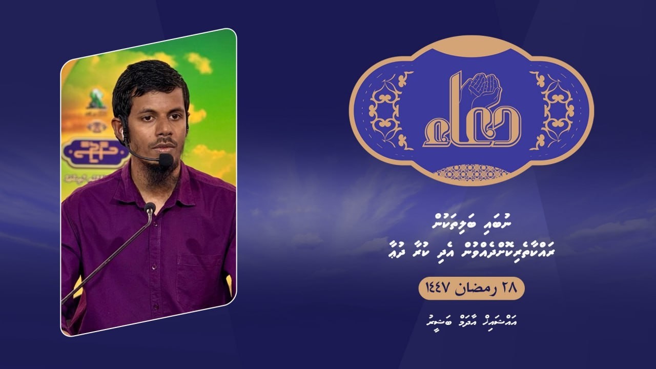 Ramadan Series: Dhu'a | Sheikh Adam Basheer | Mosque Furuqan | 28 Ramadan 1447
