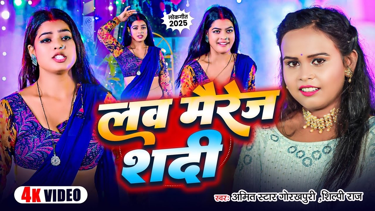 #Dance Video | #Shilpi Raj Nonstop Song | #Amit Star Gorakhpuri | Bhojpuri Gana 2026