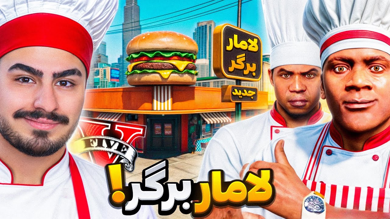 بازگشت لامار برگر به لوس سانتوس!