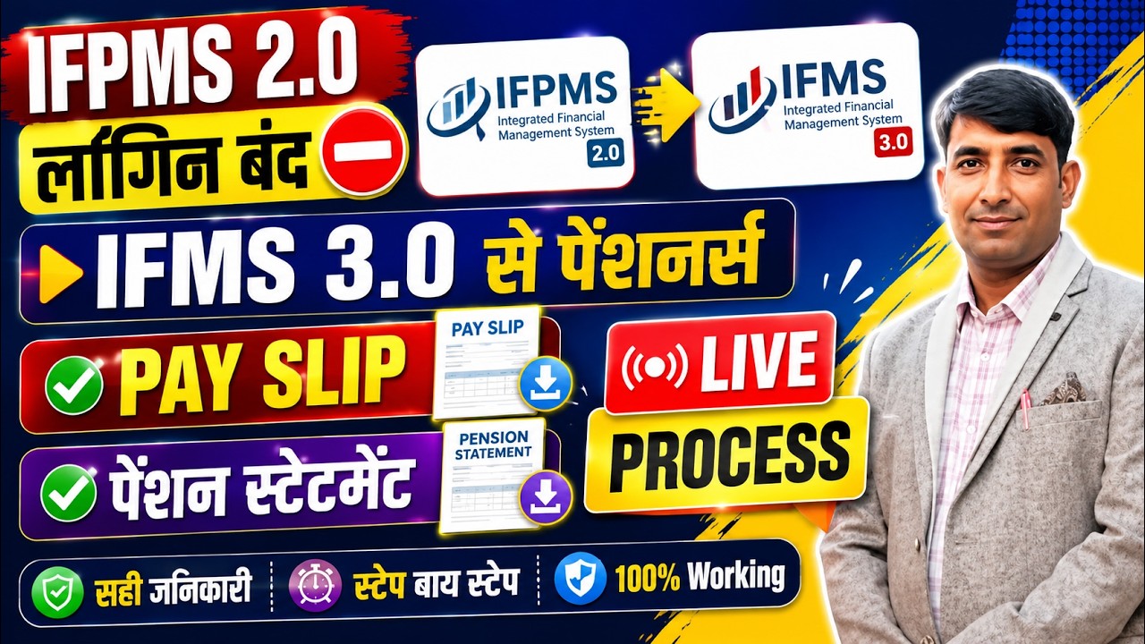 Pension statement kaise nikale | how to download form 16 for pensioners | pension slip download ifms