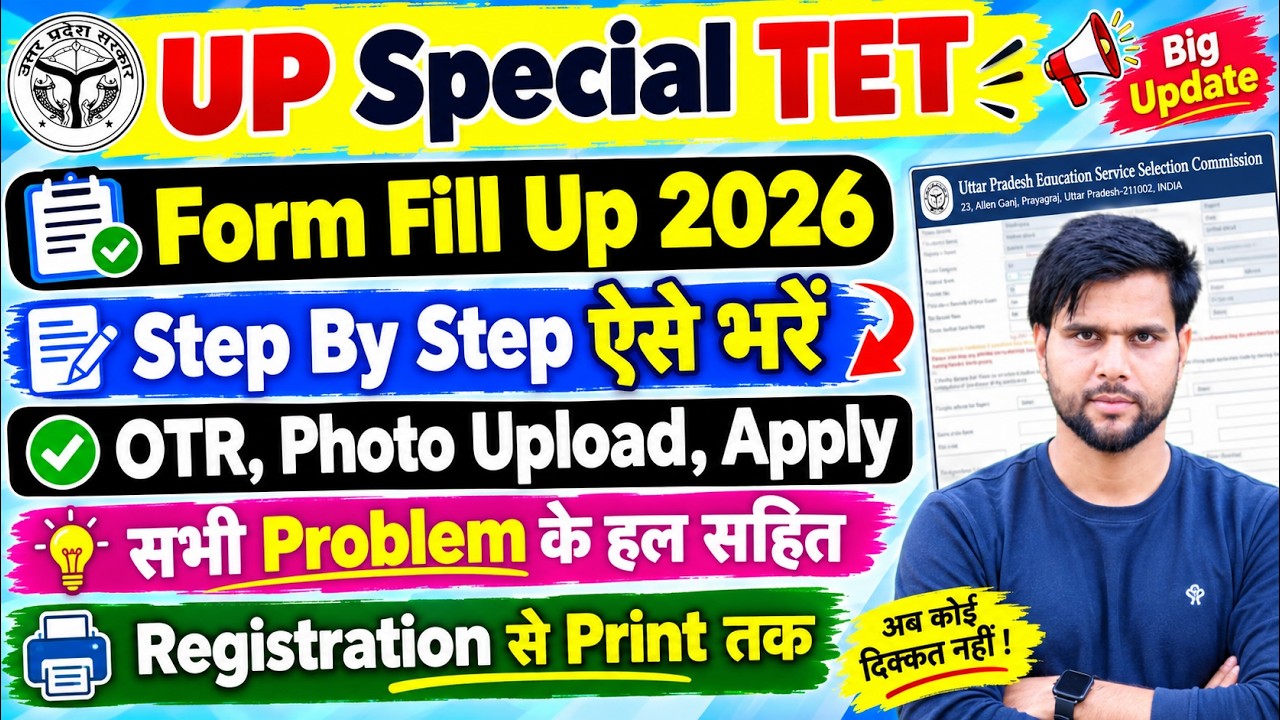 up special tet 2026 form fill up | up special tet form fill up 2026 | special tet apply online 2026