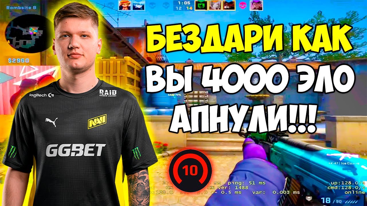 S1MPLE В ШОКЕ С УРОВНЯ ИГРЫ НА 4000 ЭЛО! СИМПЛ НАБИВАЕТ 40+ ФРАГОВ НА 10 ЛВЛ (CS:GO)