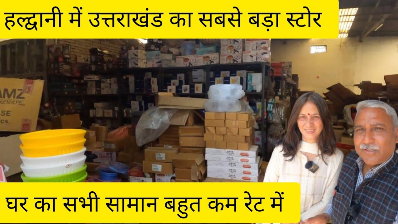 घर का सभी सामान इस स्टोर में उपलब्ध || Minimum Rate,Best Quality | Pahadi Safaari Cottage Mukteshwar