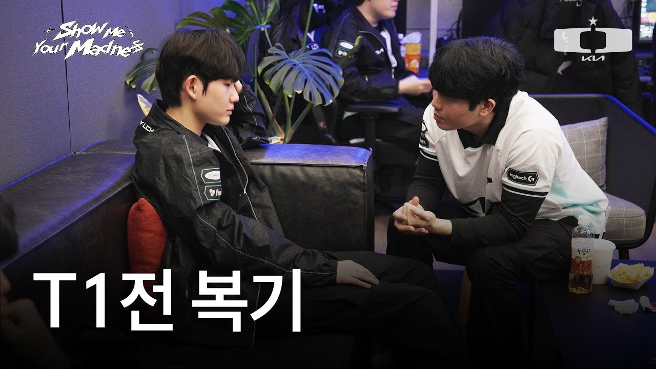 상승을 위한 리마인드 l T1전 복기
