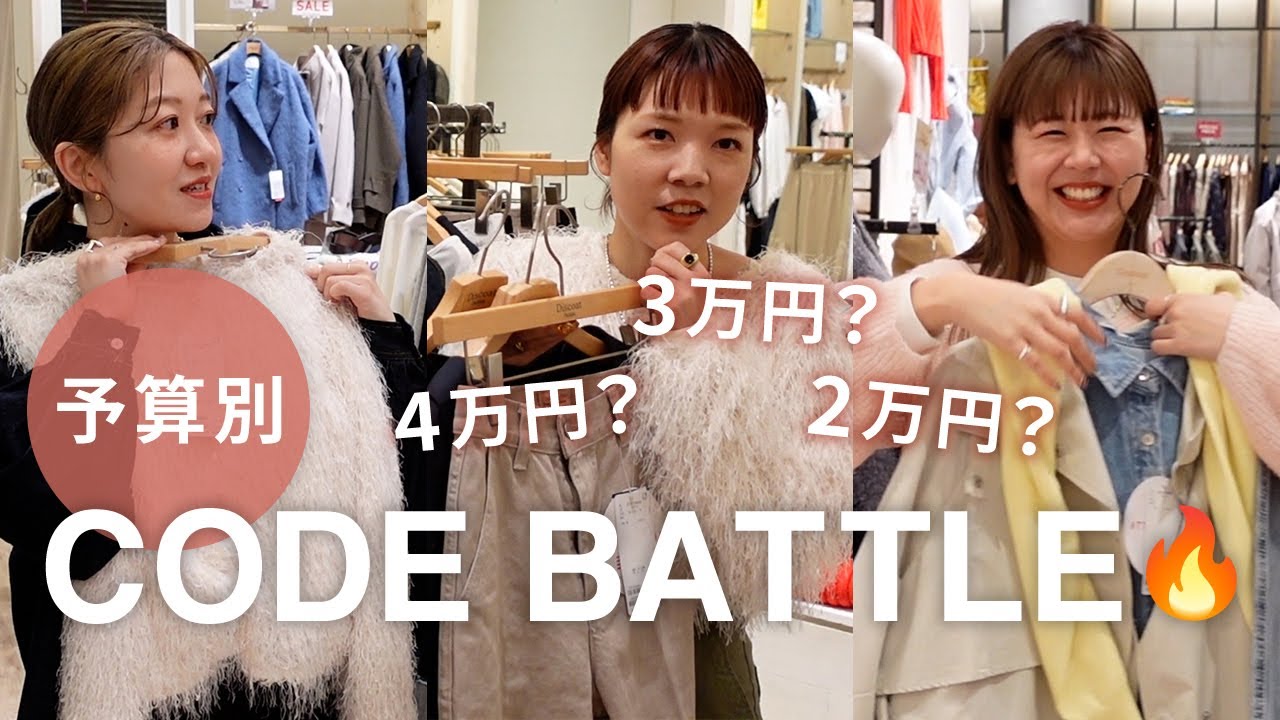 【対決】かわいい春服が大量入荷したので予算別でコーデ対決してみた🔥#アパレル女子#春コーデ#30代